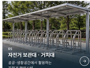 자전거 보관시설 참고 사진